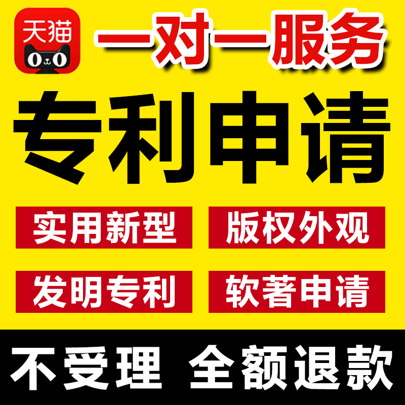 专利申请代理发明实用新型外观专利代办加急软件著作权撰写购买-封面