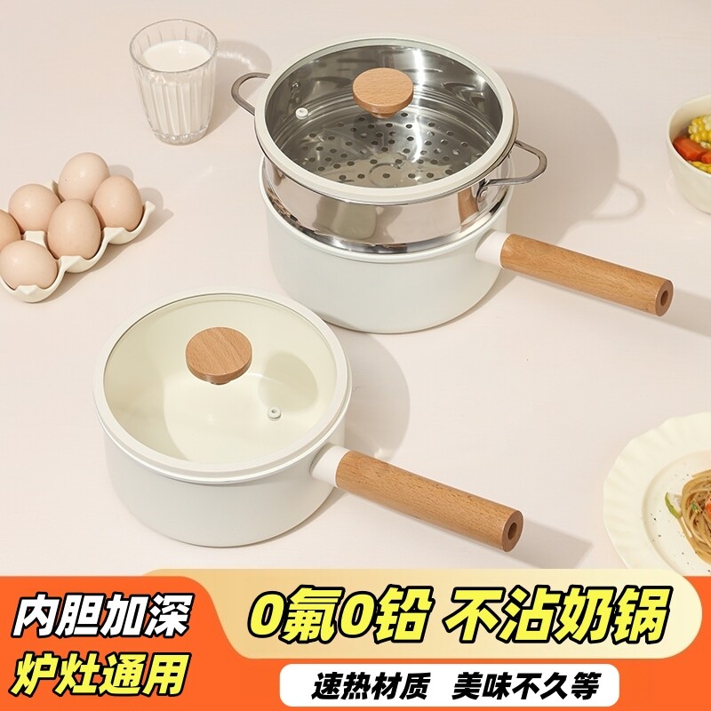 迷你奶锅不粘辅食锅陶瓷0氟涂层蒸煮一体小型家用宿舍炉灶通用