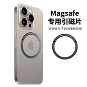 适用于magsafe磁吸贴片无线充电器引磁片超薄磁吸圈安卓15 13磁吸配件铁片12p充电宝磁力圈环车载支架贴片