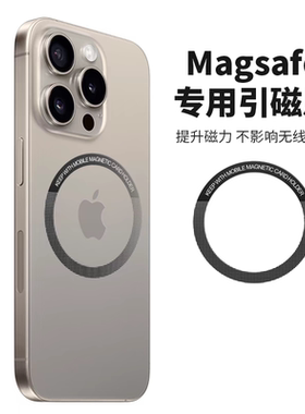 适用于magsafe磁吸贴片无线充电器引磁片超薄磁吸圈安卓15/14/13磁吸配件铁片12p充电宝磁力圈环车载支架贴片