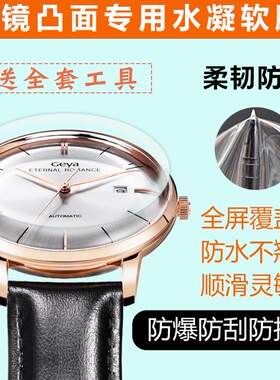 水凝膜防爆星球弧面手表保护膜