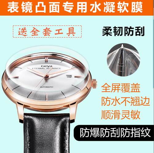 水凝膜防爆星球弧面手表保护膜