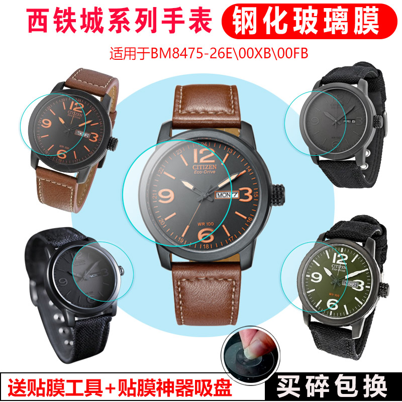 适用于西铁城8475贴膜钢化膜