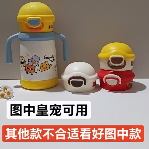 适配皇宠保温杯水杯头盖子星球款