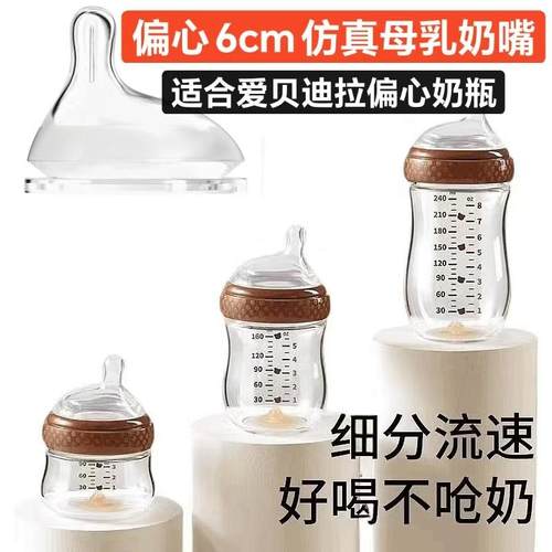 适合AIBEDILA/爱贝迪拉偏心奶嘴