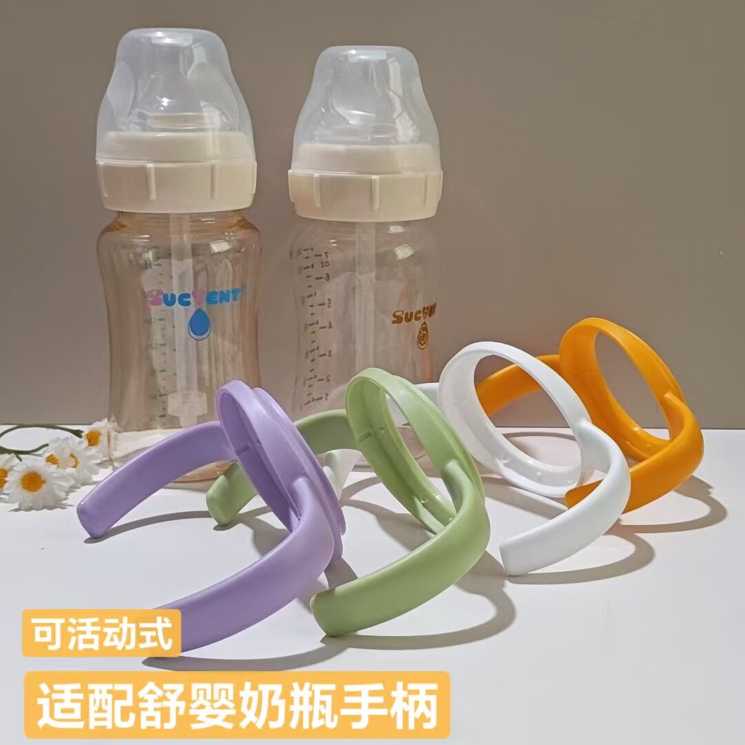 适配舒婴奶瓶pp塑料手柄可活动锻炼自己捉拿把手喝奶喝水防煮烫手