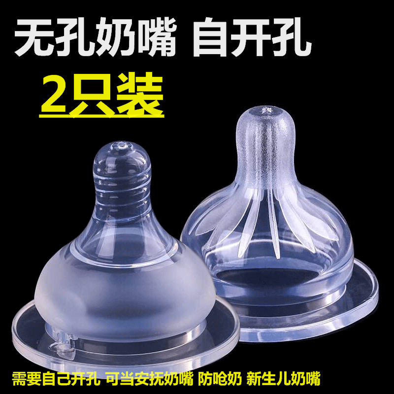 新生儿哄娃仿母乳安抚奶嘴自开孔婴幼儿安抚奶嘴无孔硅胶奶嘴防呛,婴童用品,奶嘴/安抚奶嘴,淘宝优惠券,粉丝福利购,淘宝优惠卷
