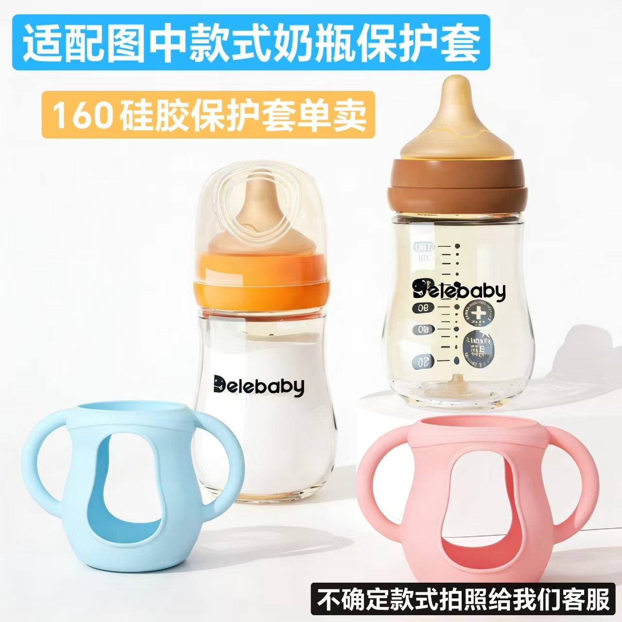 适配得了宝贝奶瓶硅胶保护套160ml玻璃奶瓶套Delebaby抓拿把手柄,婴童用品,奶瓶把/手柄,淘宝优惠券,粉丝福利购,淘宝优惠卷