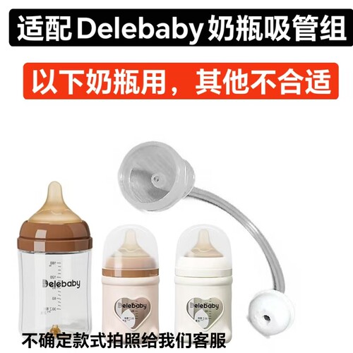适配得了宝贝玻璃奶瓶5CM软吸管