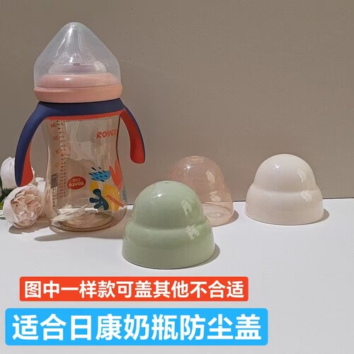 配日康奶瓶防尘盖奶嘴盖密封盖子