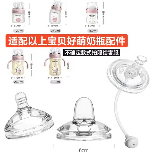 适配宝贝好萌奶嘴带管球直管杯嘴