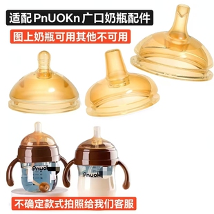 适配PnUOKn奶嘴仿母乳防胀气插管式吸奶宝宝鸭嘴婴儿学饮嘴当水杯