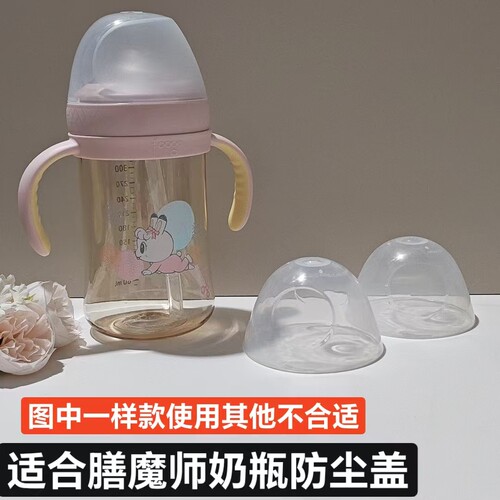 配膳魔师奶瓶防尘盖密封隔离灰尘