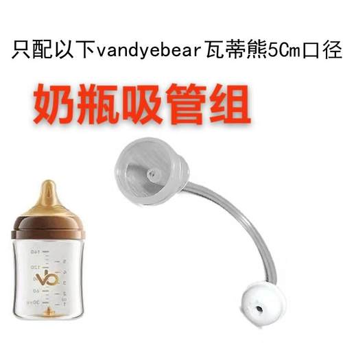 适合瓦蒂熊玻璃奶瓶吸管组360喝