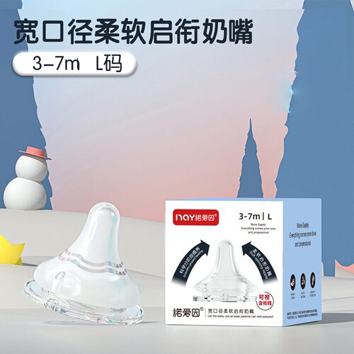 nay原装奶嘴5Cm通用奶嘴诺爱因