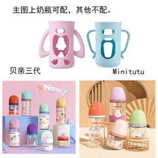 配Minitutu玻璃160-240把手适用贝亲奶嘴三代奶瓶硅胶保护套抗摔
