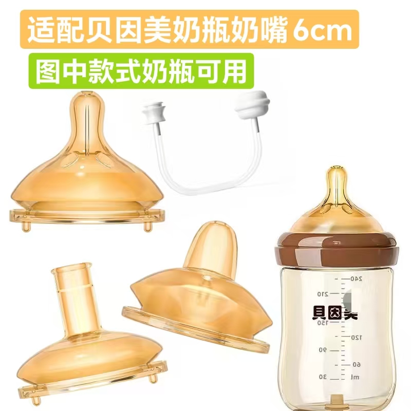 适配贝因美奶瓶奶嘴6CM使用仿母乳防胀气手柄盖子鸭嘴带管学饮嘴