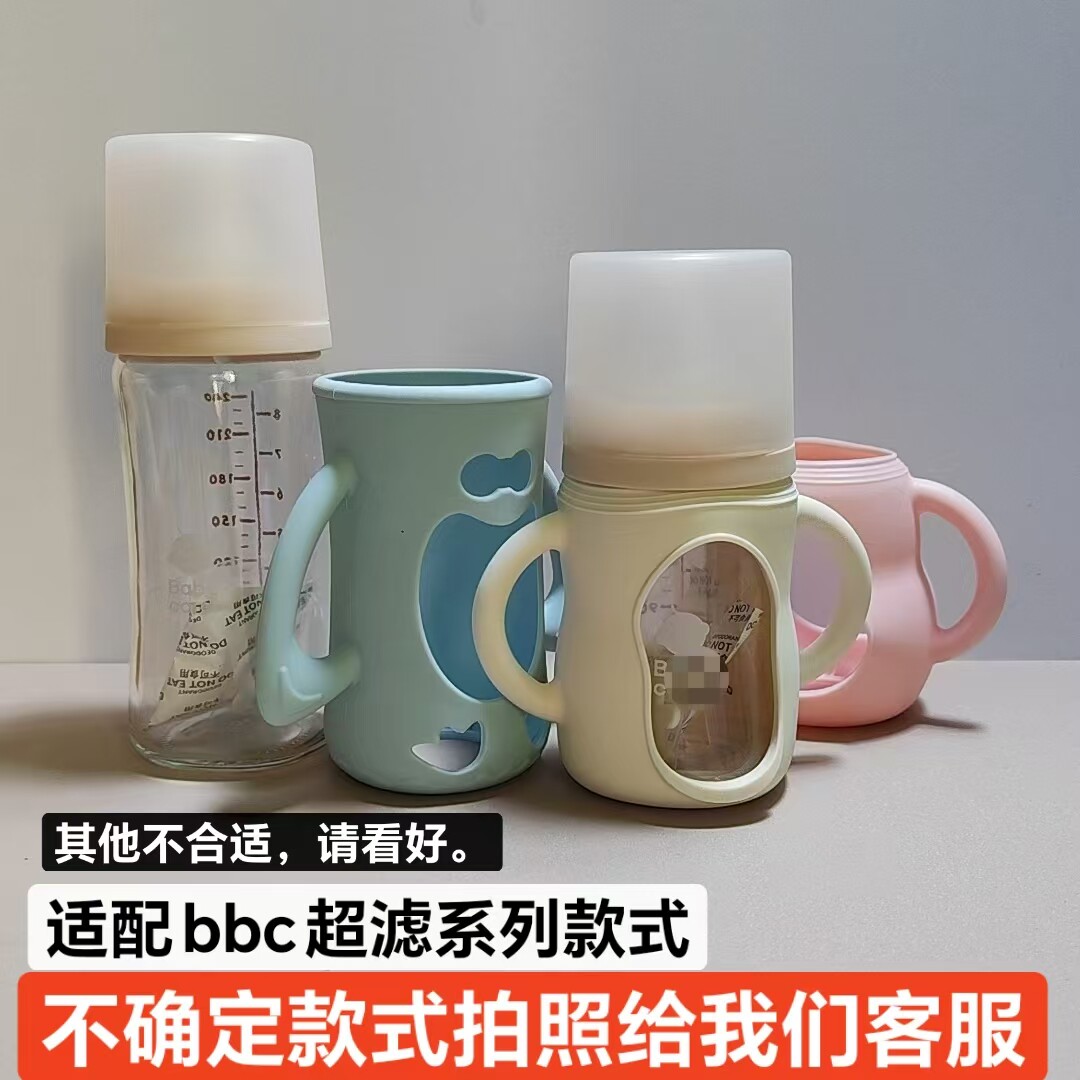 适配babycare玻璃奶瓶套160-240毫升配超滤款奶瓶保护套硅胶把手