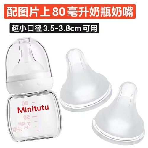 MINitutu新生儿奶嘴80mlSSM十孔