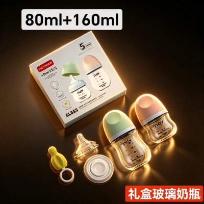 新生儿玻璃奶瓶80-160ml礼盒装瓶