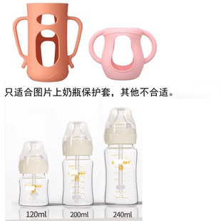 适合舒婴玻璃奶瓶硅胶保护套120-200-240ML奶瓶套把手抗摔宝贝捉
