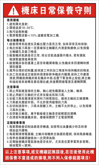 机床日常保养守则标识贴机床设备安全标识标签注意事项保养说明标