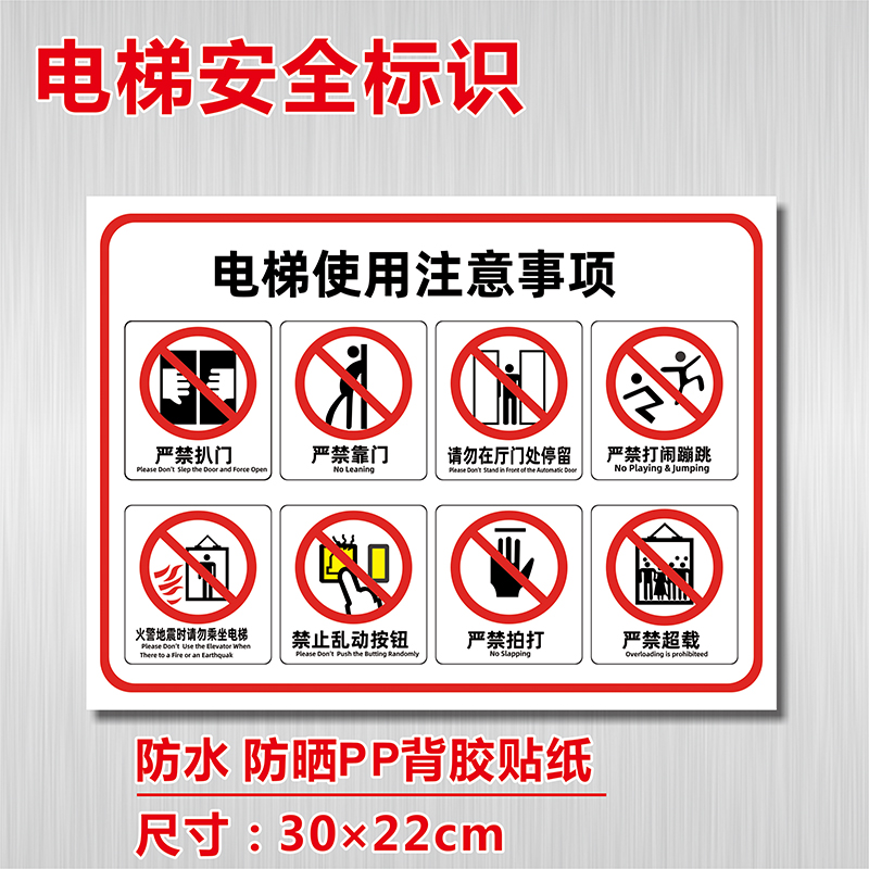电梯使用注意事项安全标志货梯电梯使用方法警示贴电梯警告 提示