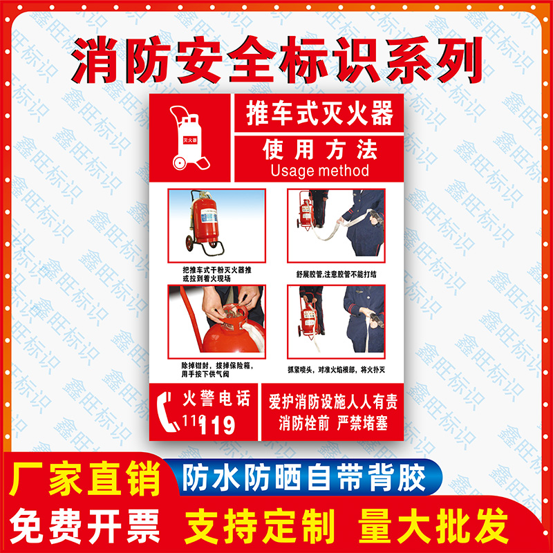 消防安全标识牌手推车式干粉灭火器使用方法操作说明放置处提示贴