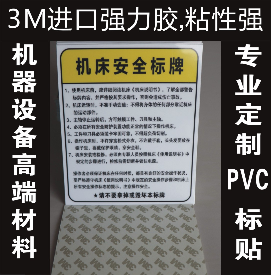 PVC机器设备安全标识牌当心机械伤人警示贴小心当心触电 3M不干