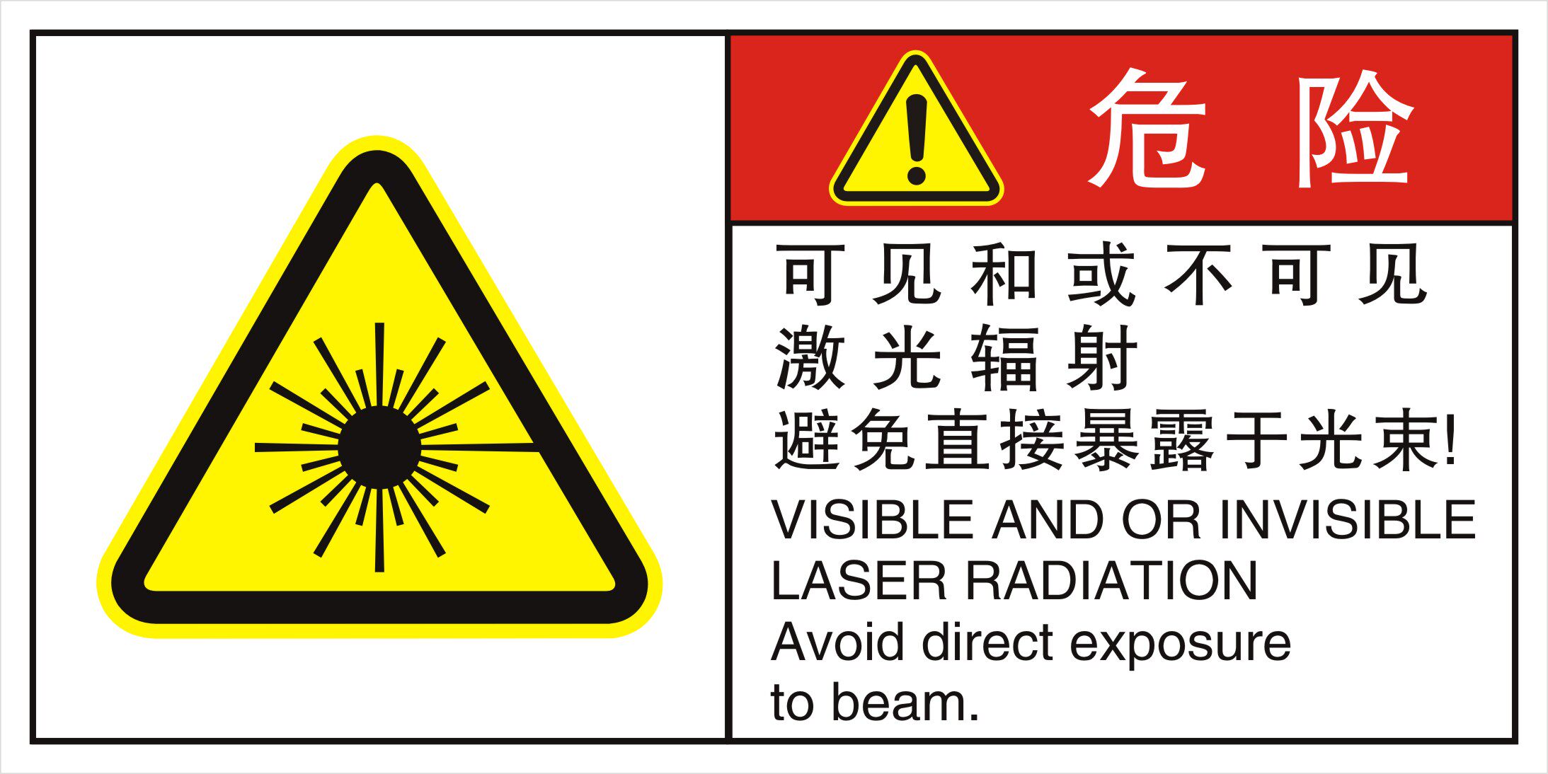 激光辐射机械设备警告标识当心激光标识贴强光请勿直视危险设备提