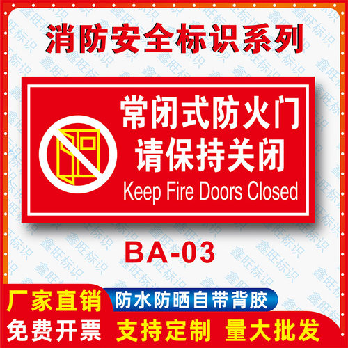 防火门标识标识牌常闭式防火门请保持关闭状态消防通道门提示贴纸 - 封面
