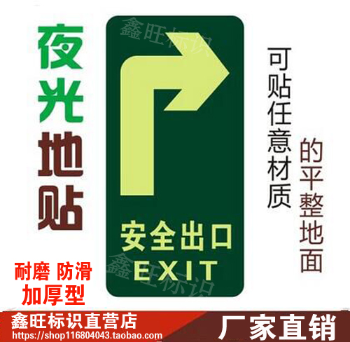 夜光安全出口箭头地贴自发光PVC耐磨地贴标示标识提示指示牌