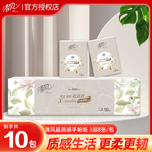 便携卫生纸擦手纸纸巾纸抽整箱 清风手帕纸可湿水餐巾纸家用实惠装