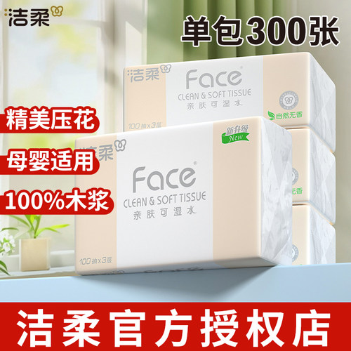 洁柔抽式餐纸巾1大包擦手家用实惠装卫生厕所专用小学生批发厂家