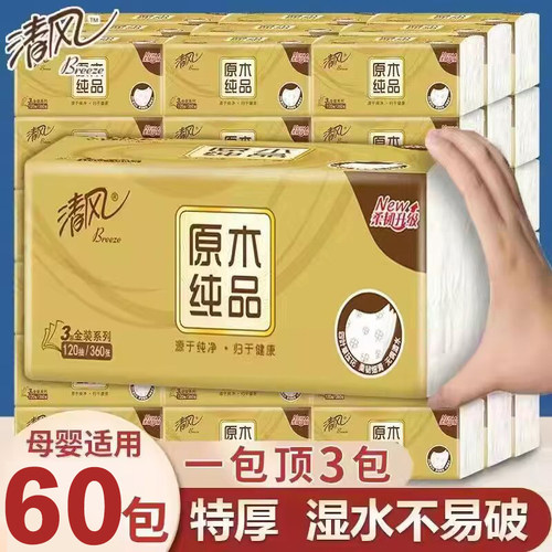 清风抽纸原木金装家用整箱实惠装