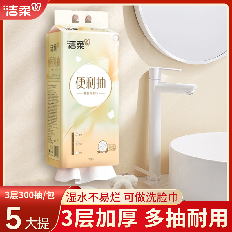 洁柔大包悬挂式抽纸整箱餐巾纸家用实惠装厕纸擦手纸抽卫生纸巾z