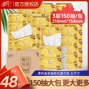 3层150抽家用整箱实惠装 清风抽纸原木金装 餐巾纸大包加厚纸抽纸巾