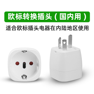 欧标插头转换器 国内使用 二圆德国法国欧洲韩国进口电器德标插座