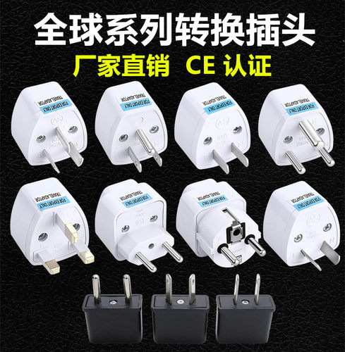 二三脚港版英规国标美规德规欧规电源转换插头充电插座转接头