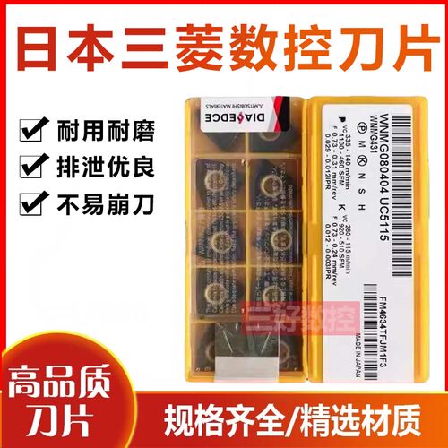 日本三菱数控刀片WNMG080404 WNMG080408 UC5115灰口球墨铸铁生铁
