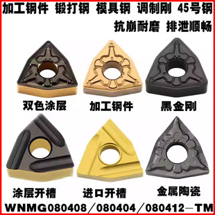 东芝外圆桃形数控车床刀片WNMG080404 080408-TM T9125开槽粗刀粒