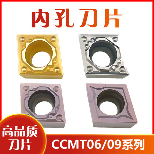 数控刀片CCMT060204/09T304/09T308外圆内孔镗孔车刀粒钢件不锈钢