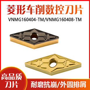 日本东芝35度数控车刀片 VNMG160404 160408 160412-TM T9125刀粒