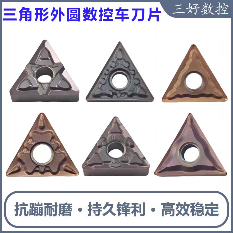 三角形外圆数控车刀片TNMG160404/160408-HQ/MA/AM不锈钢淬火钢MQ