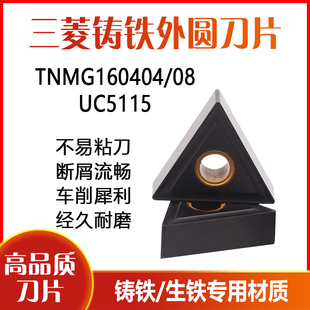 铸铁生铁铸铁数控三角形车刀片TNMG160404 UC5115外圆耐磨刀粒