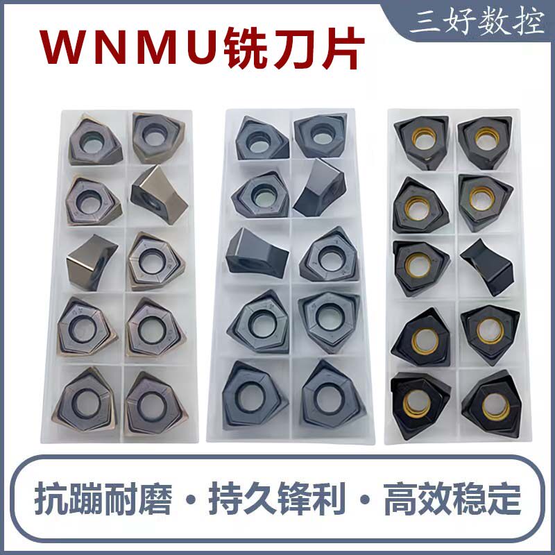 WNMU080608铣刀片快进给加硬开粗纳米复合涂层不锈钢铝用铸铁钢件