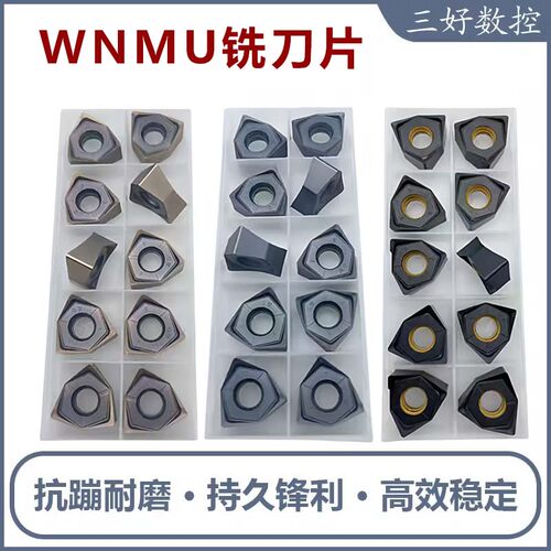 WNMU080608铣刀片快进给加硬开粗纳米复合涂层不锈钢铝用铸铁钢件