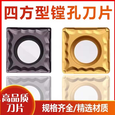 数控刀片四方形SCMT09T304 09T308-HMP PC9030 NC3020内镗孔刀粒