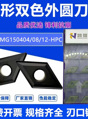 鸿疆数控刀片DNMG150404/08/12-HPC-TP9120钢件双色专用合金外圆