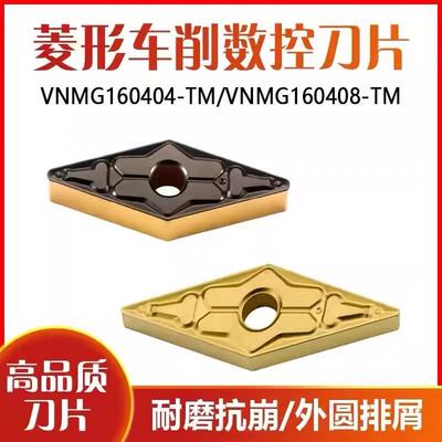 进口东芝槽型钢件数控车刀片VNMG160404 160408 160412-TM T9125